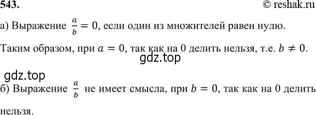 Решение 6. номер 543 (страница 141) гдз по алгебре 7 класс Никольский, Потапов, учебник