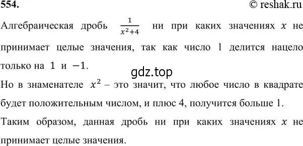 Решение 6. номер 554 (страница 143) гдз по алгебре 7 класс Никольский, Потапов, учебник