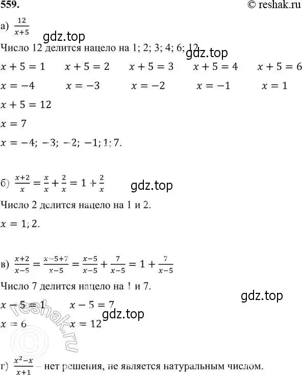 Решение 6. номер 559 (страница 144) гдз по алгебре 7 класс Никольский, Потапов, учебник