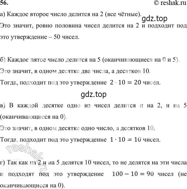 Решение 6. номер 56 (страница 13) гдз по алгебре 7 класс Никольский, Потапов, учебник