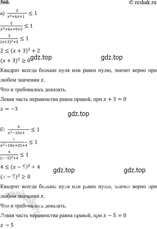 Решение 6. номер 560 (страница 144) гдз по алгебре 7 класс Никольский, Потапов, учебник