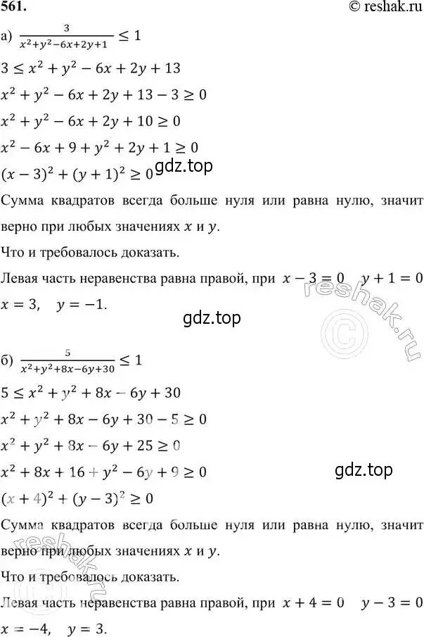 Решение 6. номер 561 (страница 144) гдз по алгебре 7 класс Никольский, Потапов, учебник