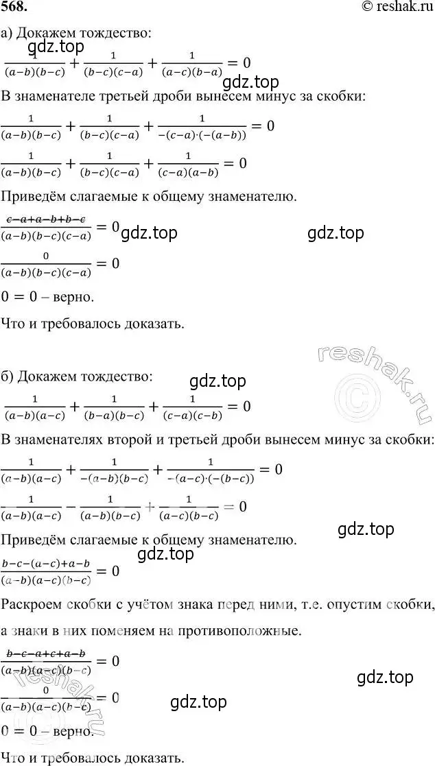 Решение 6. номер 568 (страница 147) гдз по алгебре 7 класс Никольский, Потапов, учебник