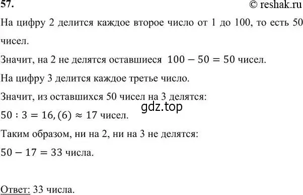 Решение 6. номер 57 (страница 13) гдз по алгебре 7 класс Никольский, Потапов, учебник