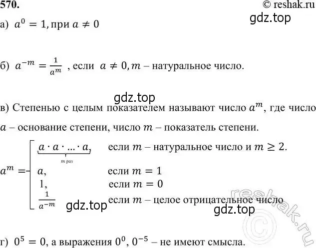 Решение 6. номер 570 (страница 150) гдз по алгебре 7 класс Никольский, Потапов, учебник