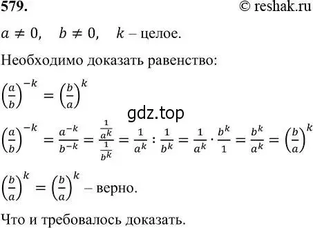 Решение 6. номер 579 (страница 151) гдз по алгебре 7 класс Никольский, Потапов, учебник