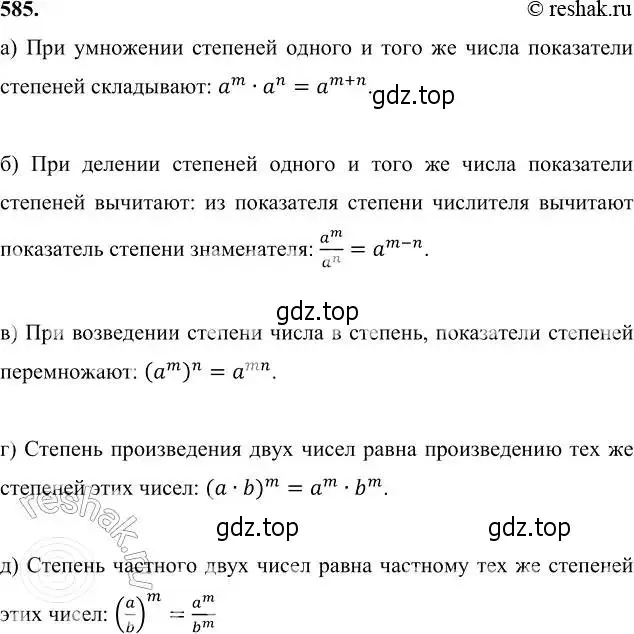 Решение 6. номер 585 (страница 153) гдз по алгебре 7 класс Никольский, Потапов, учебник