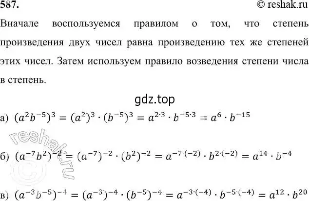 Решение 6. номер 587 (страница 154) гдз по алгебре 7 класс Никольский, Потапов, учебник