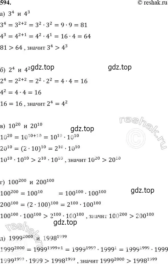 Решение 6. номер 594 (страница 154) гдз по алгебре 7 класс Никольский, Потапов, учебник