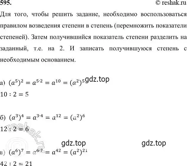 Решение 6. номер 595 (страница 154) гдз по алгебре 7 класс Никольский, Потапов, учебник