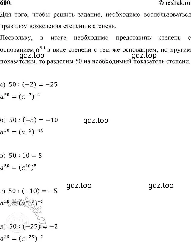 Решение 6. номер 600 (страница 155) гдз по алгебре 7 класс Никольский, Потапов, учебник