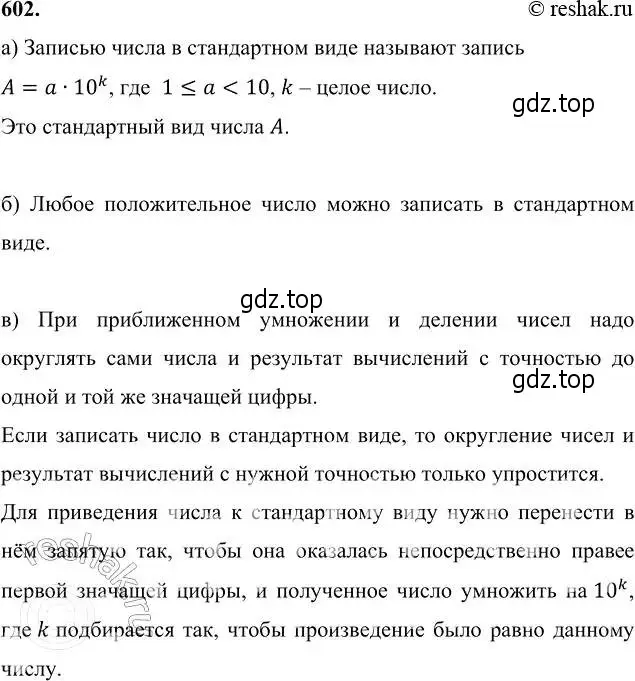 Решение 6. номер 602 (страница 156) гдз по алгебре 7 класс Никольский, Потапов, учебник