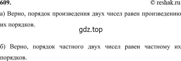 Решение 6. номер 609 (страница 157) гдз по алгебре 7 класс Никольский, Потапов, учебник