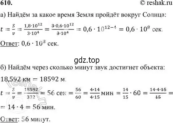 Решение 6. номер 610 (страница 157) гдз по алгебре 7 класс Никольский, Потапов, учебник