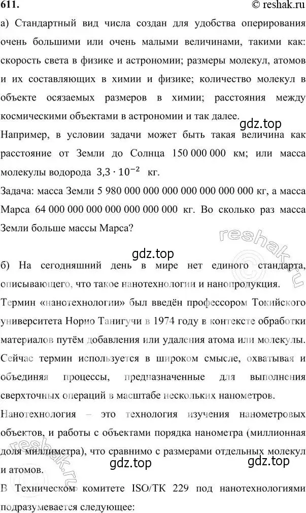 Решение 6. номер 611 (страница 157) гдз по алгебре 7 класс Никольский, Потапов, учебник