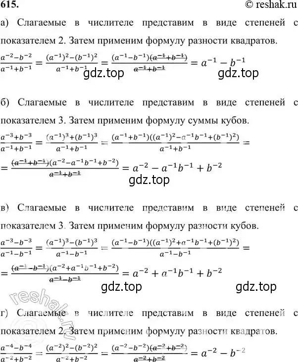 Решение 6. номер 615 (страница 160) гдз по алгебре 7 класс Никольский, Потапов, учебник