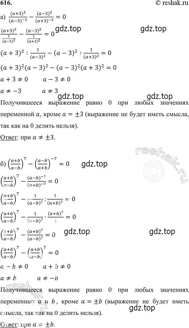 Решение 6. номер 616 (страница 160) гдз по алгебре 7 класс Никольский, Потапов, учебник