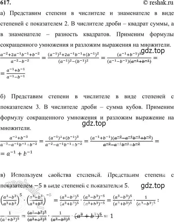 Решение 6. номер 617 (страница 160) гдз по алгебре 7 класс Никольский, Потапов, учебник