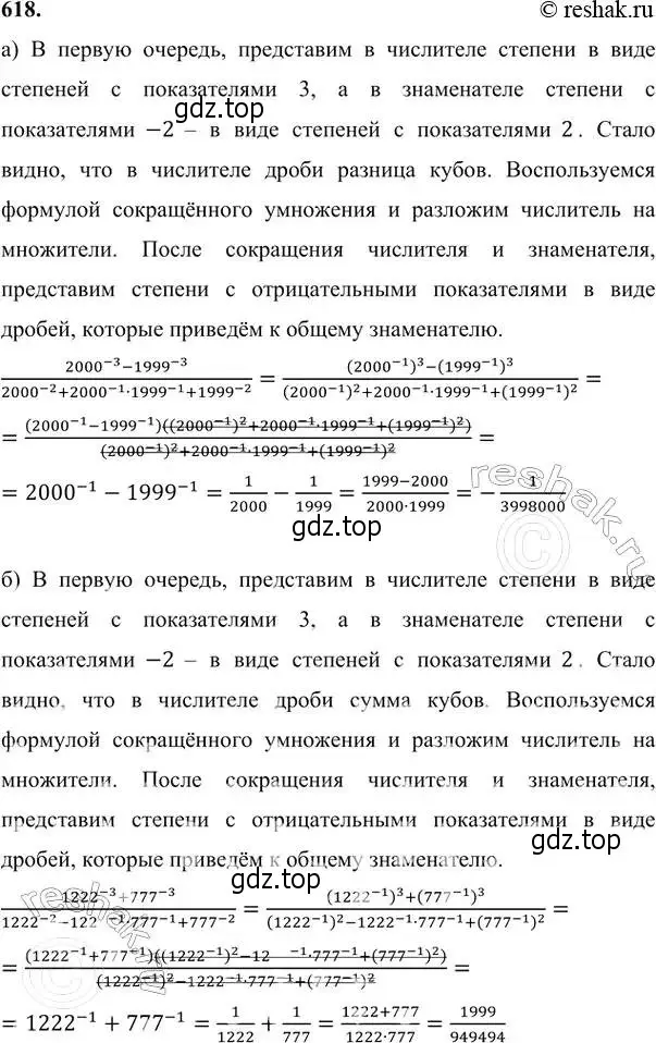 Решение 6. номер 618 (страница 161) гдз по алгебре 7 класс Никольский, Потапов, учебник