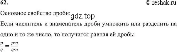 Решение 6. номер 62 (страница 16) гдз по алгебре 7 класс Никольский, Потапов, учебник