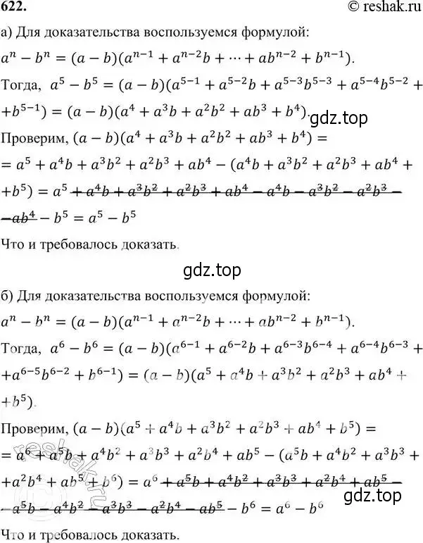 Решение 6. номер 622 (страница 167) гдз по алгебре 7 класс Никольский, Потапов, учебник