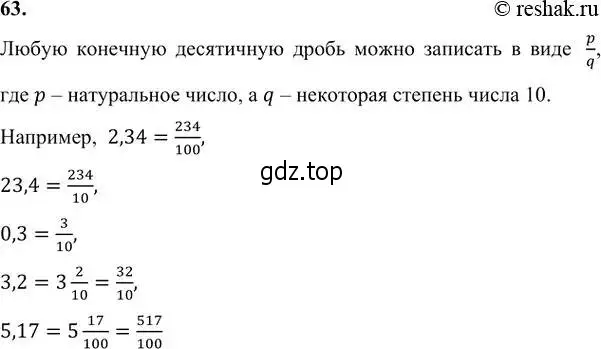 Решение 6. номер 63 (страница 16) гдз по алгебре 7 класс Никольский, Потапов, учебник