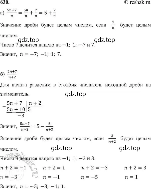 Решение 6. номер 630 (страница 168) гдз по алгебре 7 класс Никольский, Потапов, учебник