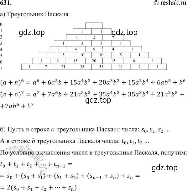 Решение 6. номер 631 (страница 170) гдз по алгебре 7 класс Никольский, Потапов, учебник