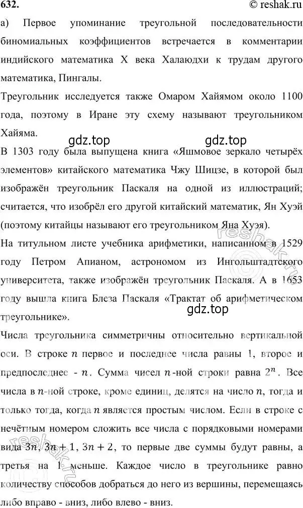 Решение 6. номер 632 (страница 170) гдз по алгебре 7 класс Никольский, Потапов, учебник