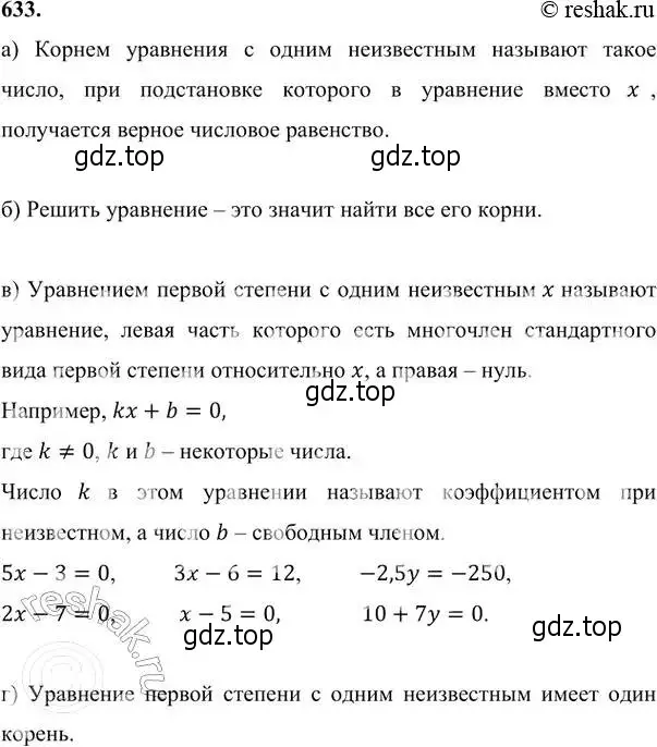 Решение 6. номер 633 (страница 173) гдз по алгебре 7 класс Никольский, Потапов, учебник