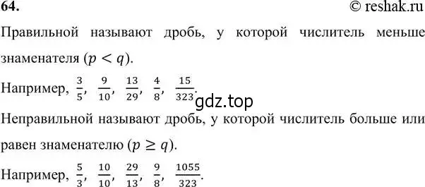 Решение 6. номер 64 (страница 16) гдз по алгебре 7 класс Никольский, Потапов, учебник