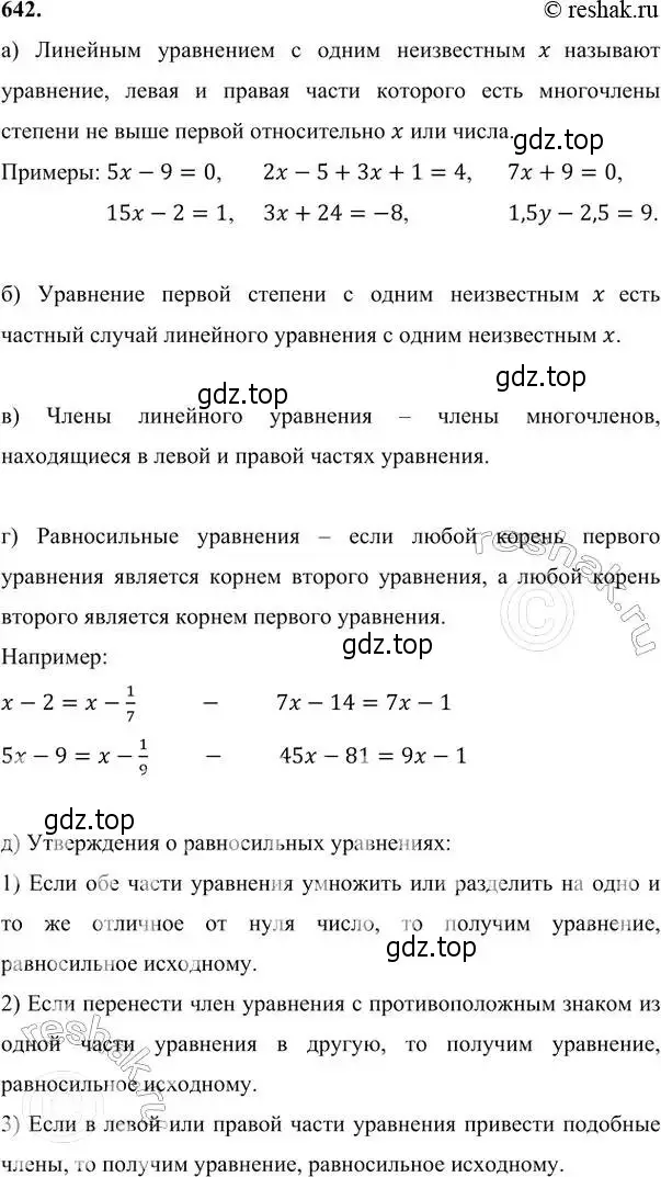 Решение 6. номер 642 (страница 176) гдз по алгебре 7 класс Никольский, Потапов, учебник