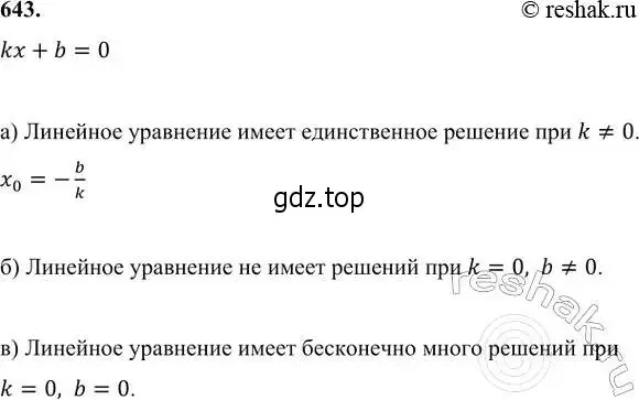 Решение 6. номер 643 (страница 176) гдз по алгебре 7 класс Никольский, Потапов, учебник