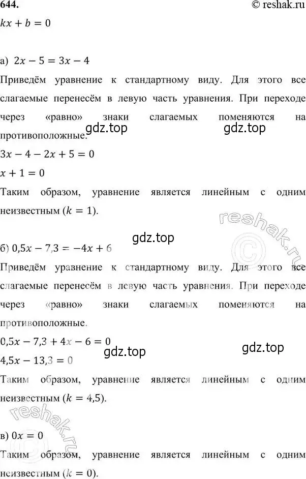 Решение 6. номер 644 (страница 176) гдз по алгебре 7 класс Никольский, Потапов, учебник