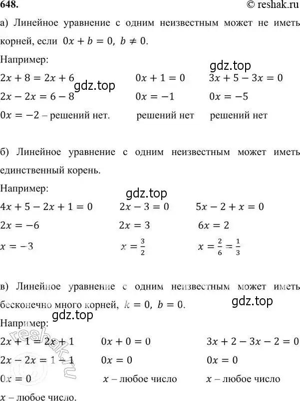 Решение 6. номер 648 (страница 179) гдз по алгебре 7 класс Никольский, Потапов, учебник