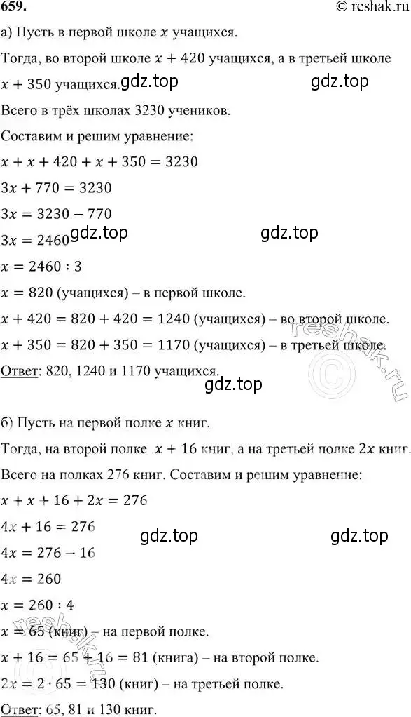 Решение 6. номер 659 (страница 181) гдз по алгебре 7 класс Никольский, Потапов, учебник