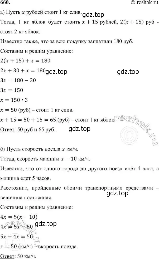 Решение 6. номер 660 (страница 181) гдз по алгебре 7 класс Никольский, Потапов, учебник