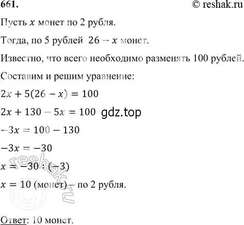 Решение 6. номер 661 (страница 181) гдз по алгебре 7 класс Никольский, Потапов, учебник