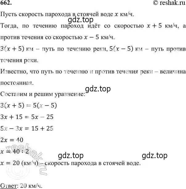 Решение 6. номер 662 (страница 181) гдз по алгебре 7 класс Никольский, Потапов, учебник