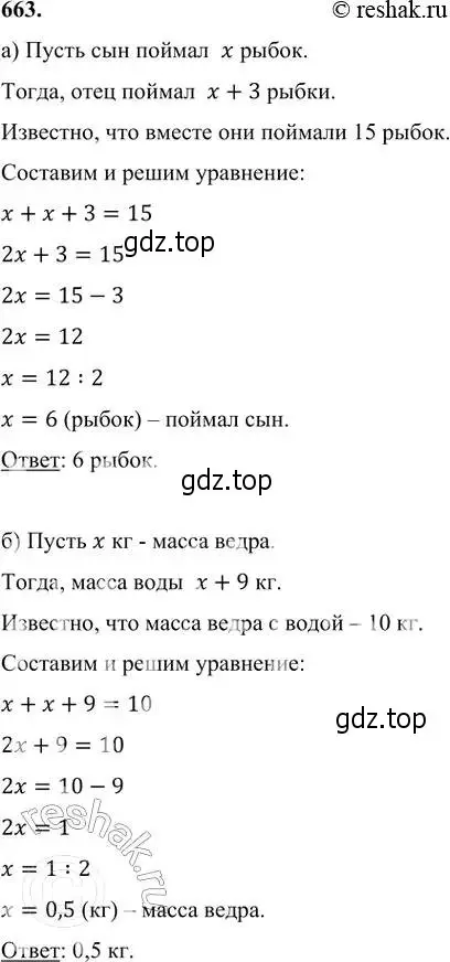 Решение 6. номер 663 (страница 182) гдз по алгебре 7 класс Никольский, Потапов, учебник