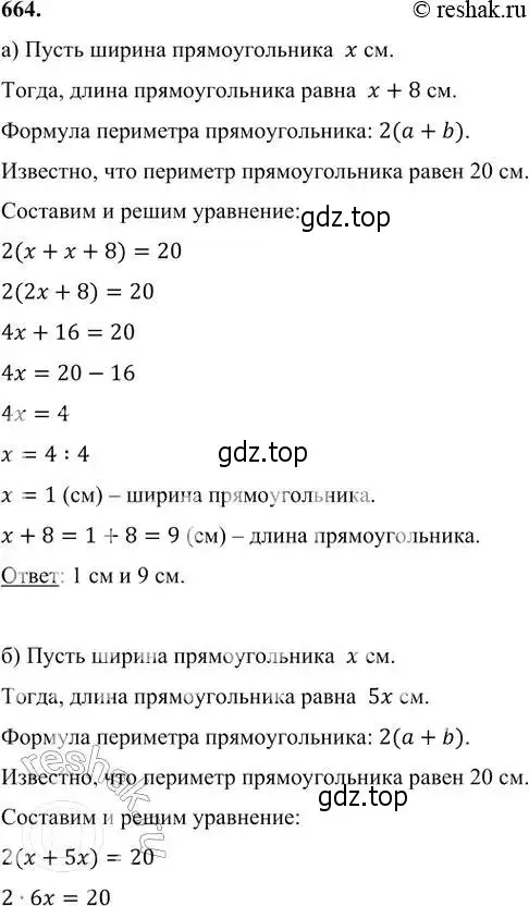 Решение 6. номер 664 (страница 182) гдз по алгебре 7 класс Никольский, Потапов, учебник