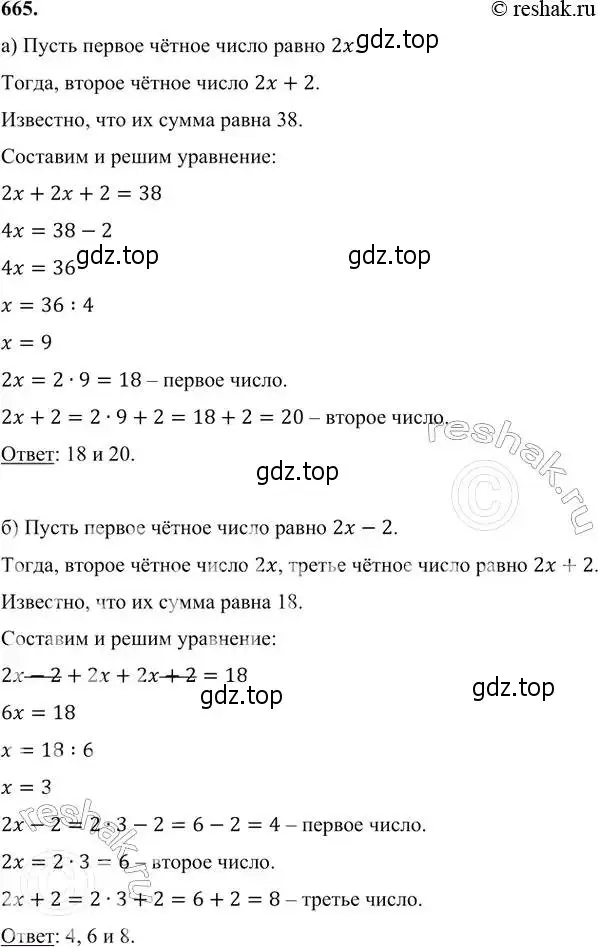 Решение 6. номер 665 (страница 182) гдз по алгебре 7 класс Никольский, Потапов, учебник