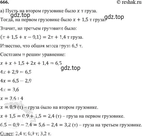 Решение 6. номер 666 (страница 182) гдз по алгебре 7 класс Никольский, Потапов, учебник