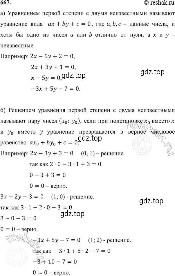 Решение 6. номер 667 (страница 184) гдз по алгебре 7 класс Никольский, Потапов, учебник