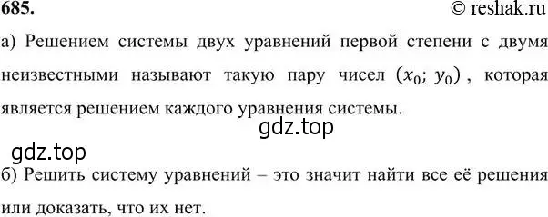 Решение 6. номер 685 (страница 188) гдз по алгебре 7 класс Никольский, Потапов, учебник