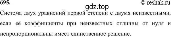 Решение 6. номер 695 (страница 191) гдз по алгебре 7 класс Никольский, Потапов, учебник