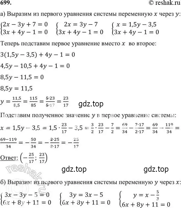 Решение 6. номер 699 (страница 191) гдз по алгебре 7 класс Никольский, Потапов, учебник