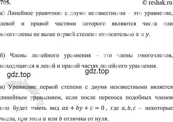 Решение 6. номер 705 (страница 198) гдз по алгебре 7 класс Никольский, Потапов, учебник