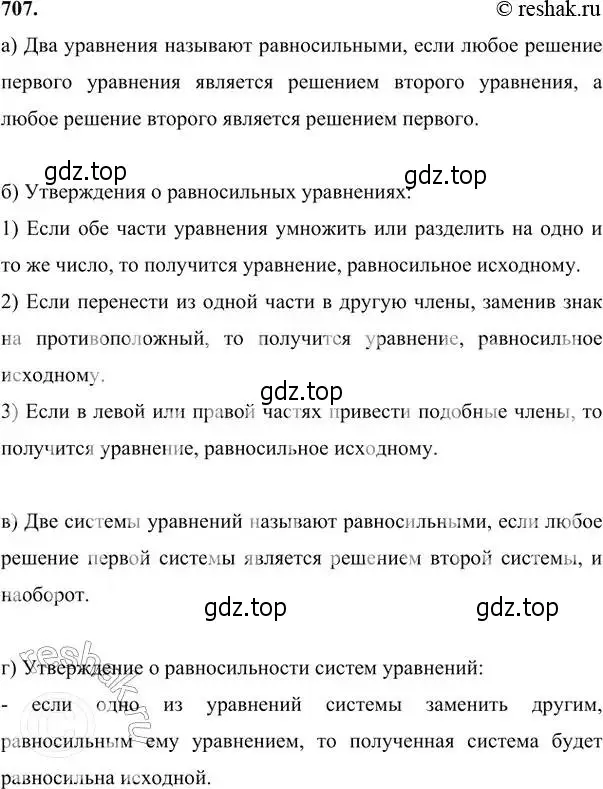 Решение 6. номер 707 (страница 198) гдз по алгебре 7 класс Никольский, Потапов, учебник