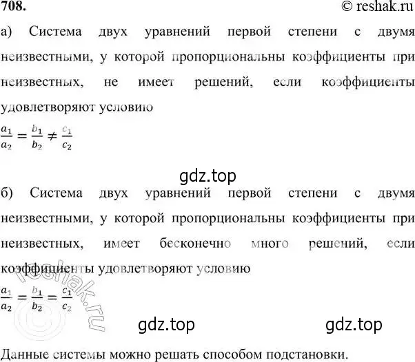 Решение 6. номер 708 (страница 199) гдз по алгебре 7 класс Никольский, Потапов, учебник